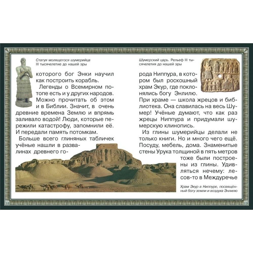 Путешествие в Древний Шумер фото книги 6