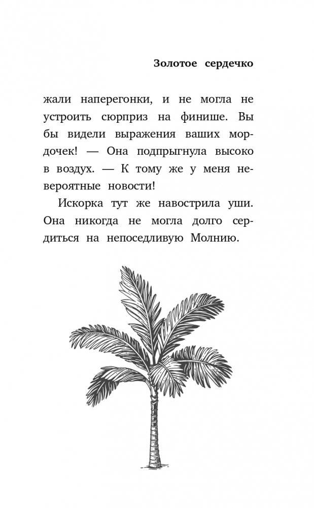 Золотое сердечко (#1) фото книги 8