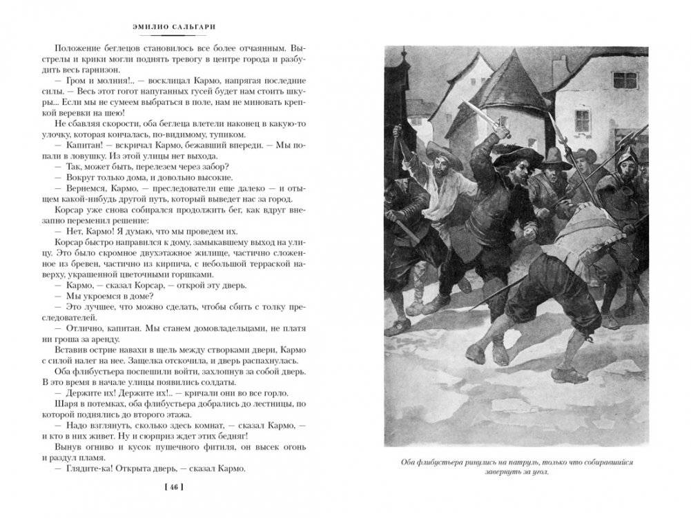 Черный Корсар. Романы фото книги 5