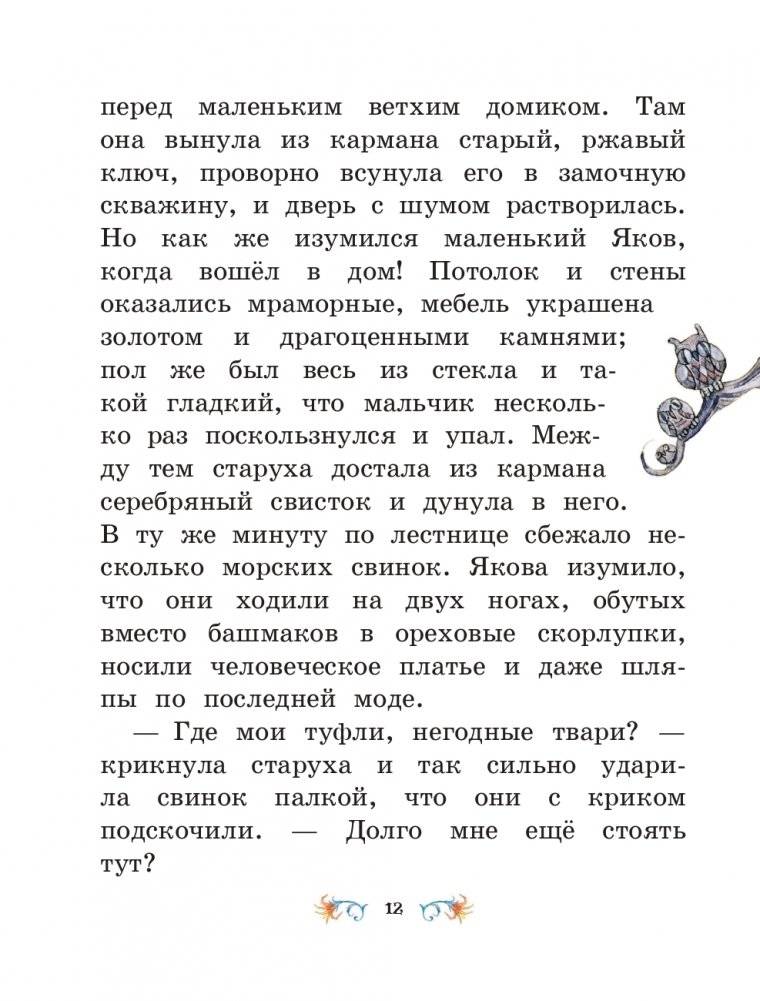 Маленький Мук и другие сказки (ил. М. Митрофанова) фото книги 10