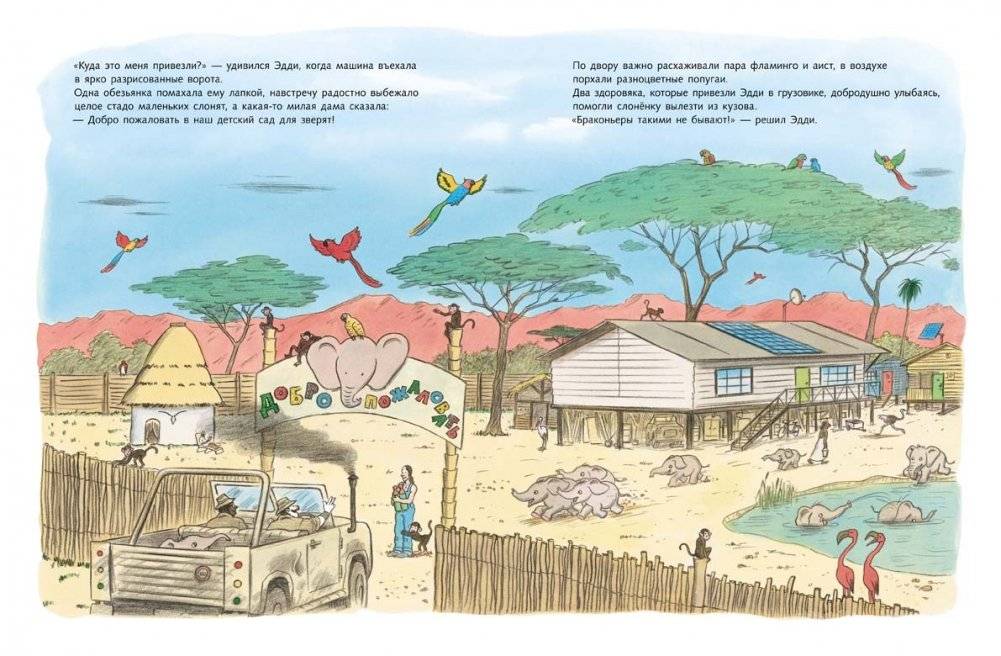 Кот, который всё рос и рос. Слонёнок, который не хотел расти фото книги 3