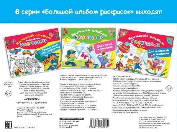 Динозавры фото книги 2