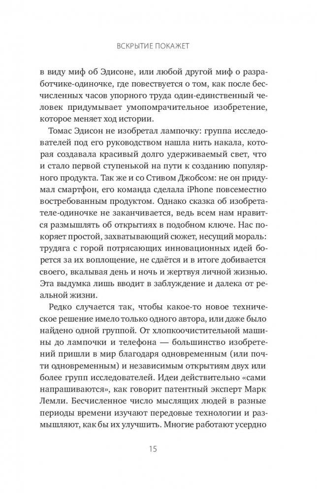 Универсальное устройство. Неизвестная история создания iPhone фото книги 5