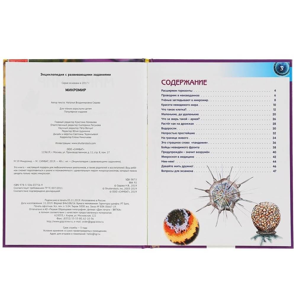 Микромир фото книги 2