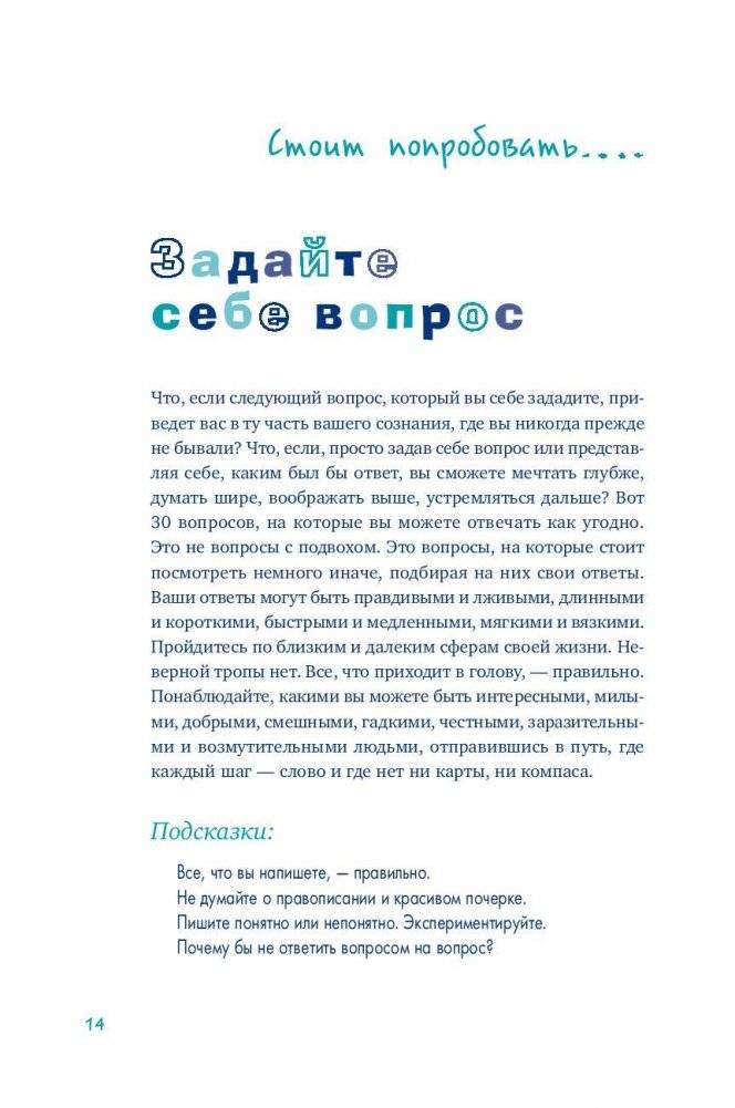 Пиши еще! Руководство для начинающего писателя фото книги 7