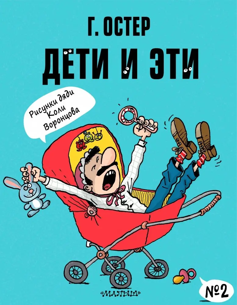Дети и Эти-2 фото книги