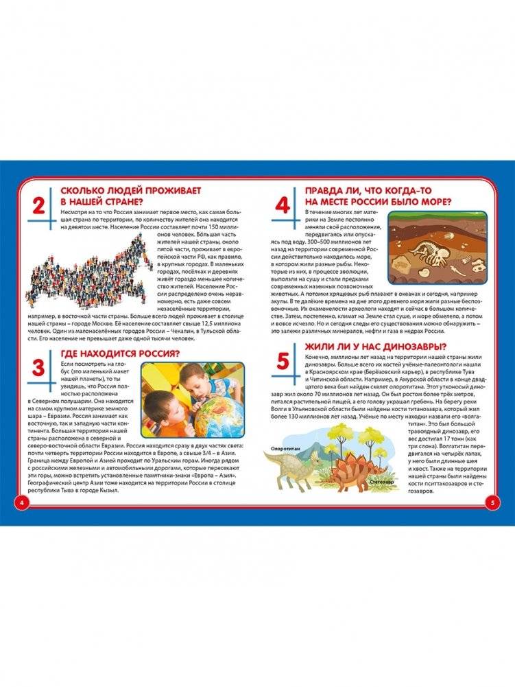 Россия. Почемучкам и любознашкам фото книги 2