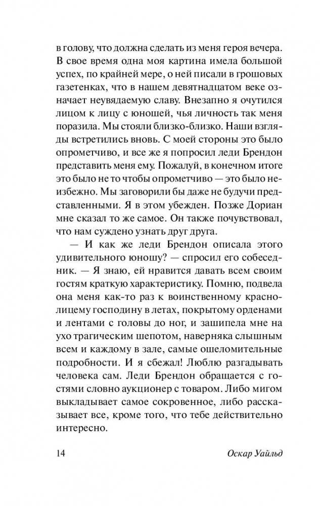 Портрет Дориана Грея фото книги 3