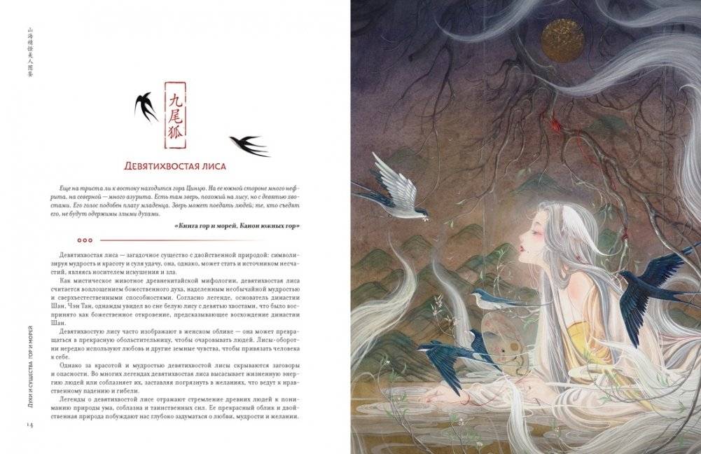Богини, духи, красавицы. Путешествие по мифам Древнего Китая фото книги 4