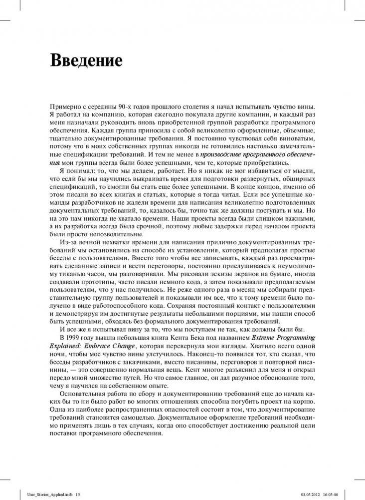 Пользовательские истории: гибкая разработка программного обеспечения фото книги 10