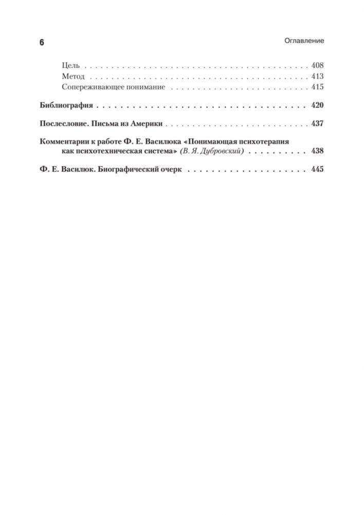 Понимающая психотерапия как психотехническая система фото книги 6