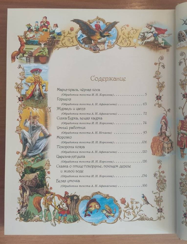 Русские сказки. Марья-краса, черная коса фото книги 2