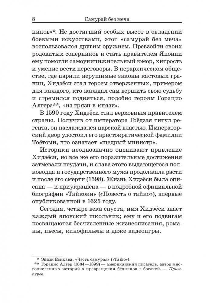 Самурай без меча фото книги 5