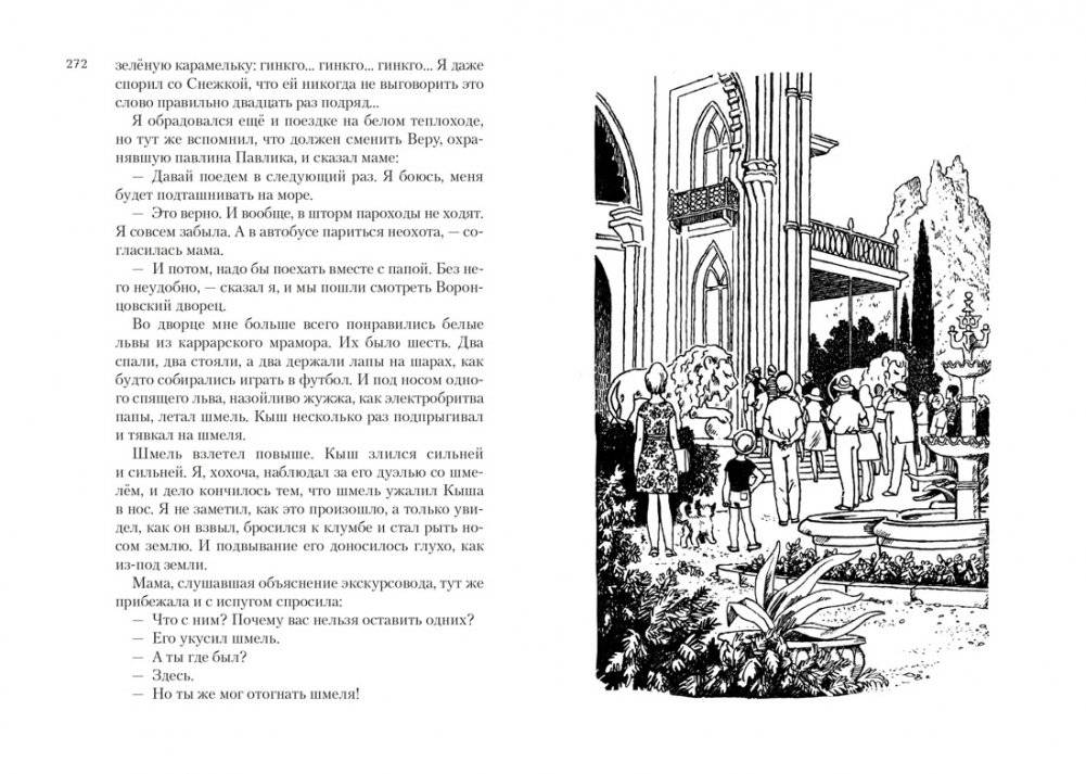 Всё о Кыше, Двухпортфелях и весёлых каникулах фото книги 5