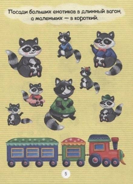 Головоломки для малышей. Весёлые игры фото книги 6