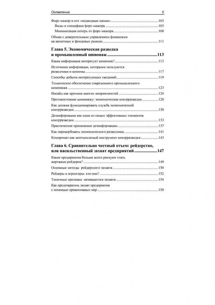 Обман и провокации в малом и среднем бизнесе фото книги 6