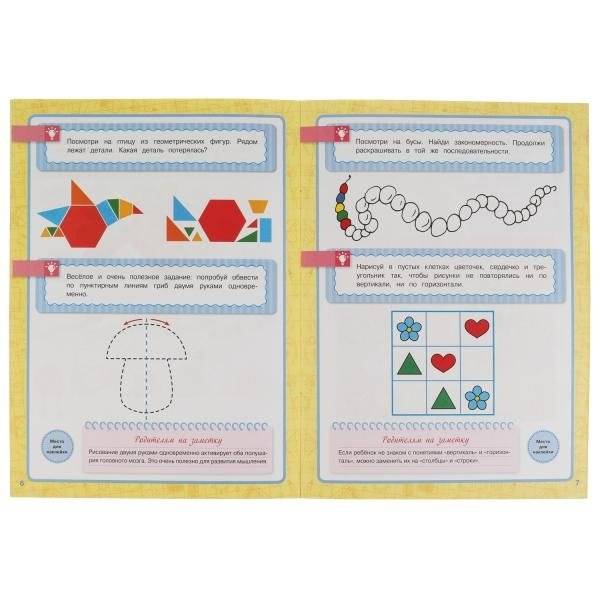 Память, внимание, логика. 5-6 лет. Школа Жуковой. Годовой курс с поощрительными наклейками фото книги 3