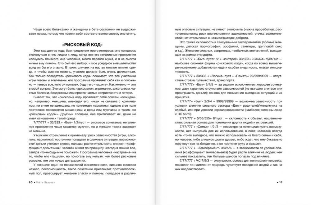 АльфаБета. Как перестать спасать мир и спасти себя фото книги 6