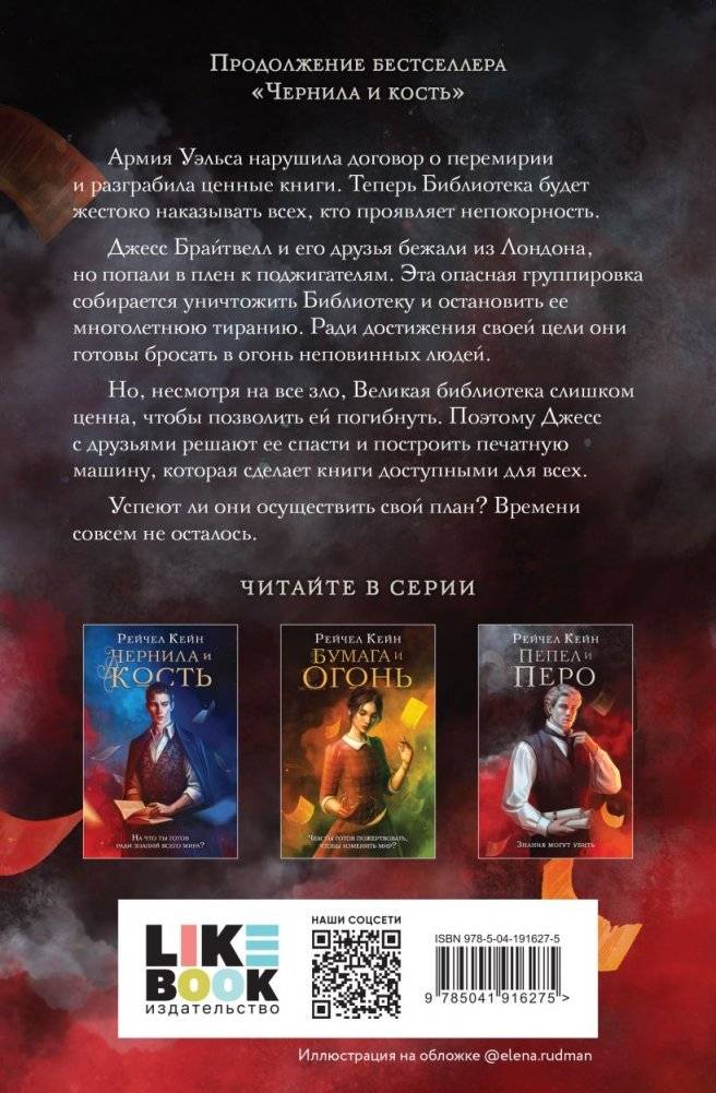 Пепел и перо фото книги 2