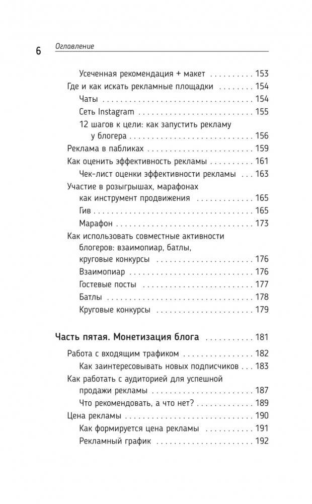 INSTA-исповедь: грехи и заповеди личного блога. Как развить блог от 0 до 1 000 000 в подписчиках и рублях фото книги 5