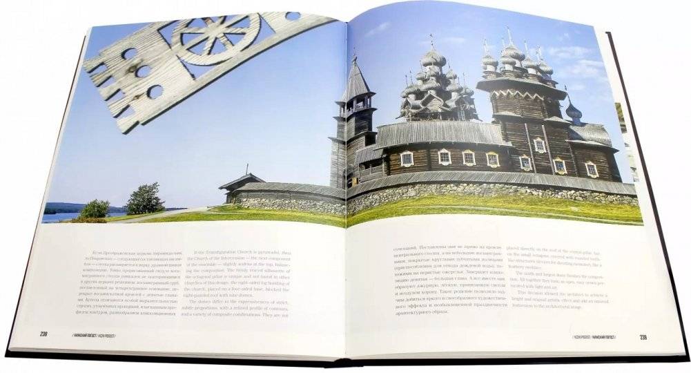 Всемирное наследие России. Книга 1. Архитектура. Фотоальбом фото книги 7