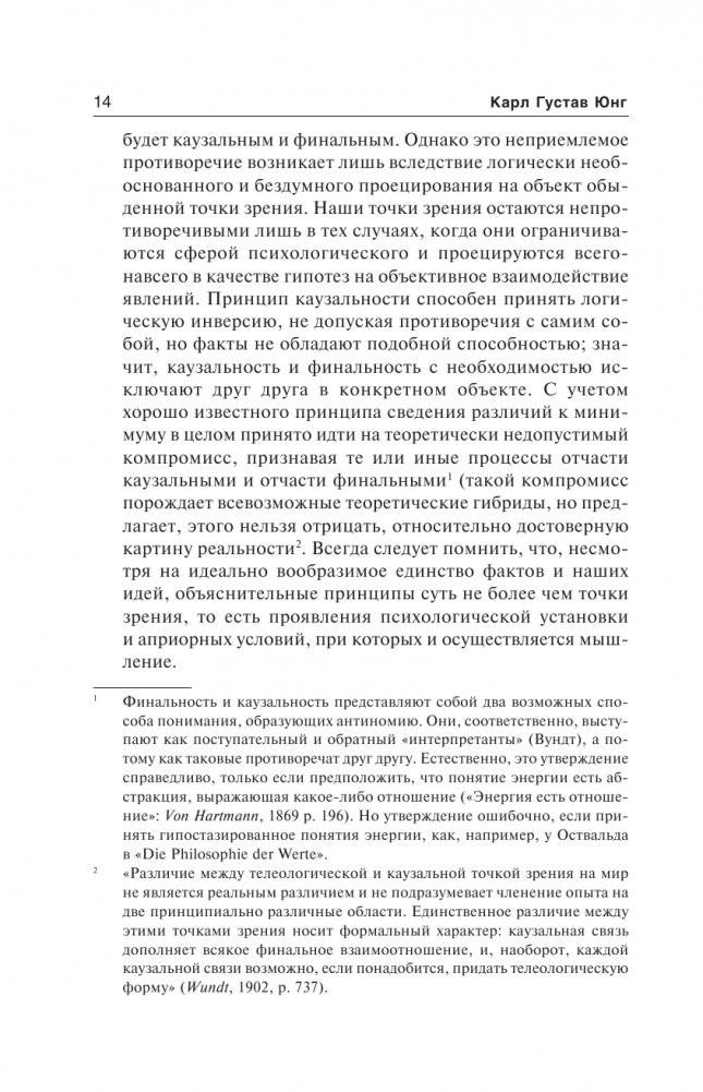 Динамика бессознательного фото книги 5