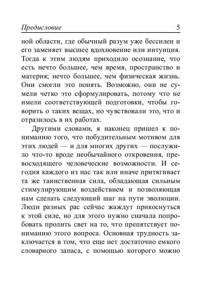 Эволюция души фото книги 6