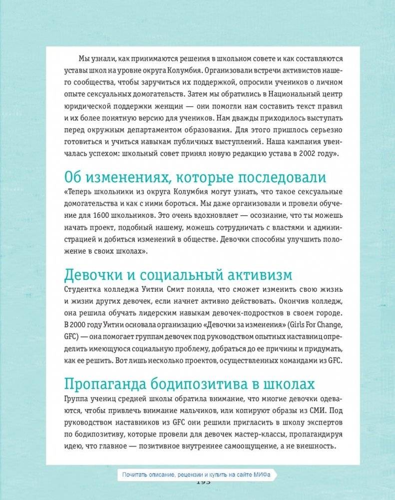 Ты имеешь значение! Как девочке выстроить границы фото книги 3