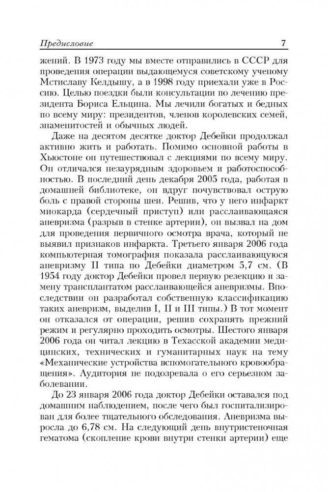 Здоровое сердце. Издание XXI в фото книги 8