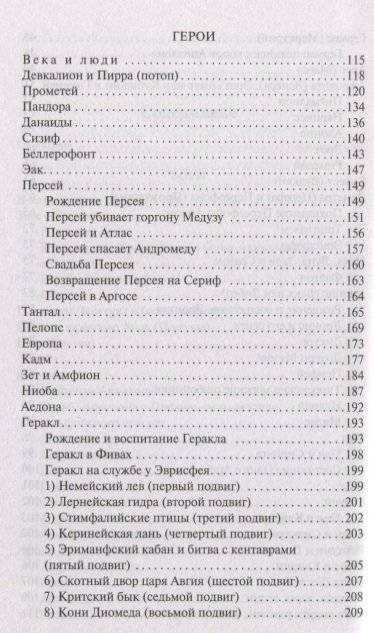 Легенды и мифы Древней Греции фото книги 4