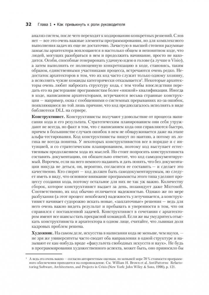Как пасти котов. Наставление для программистов, руководящих другими программистами фото книги 13