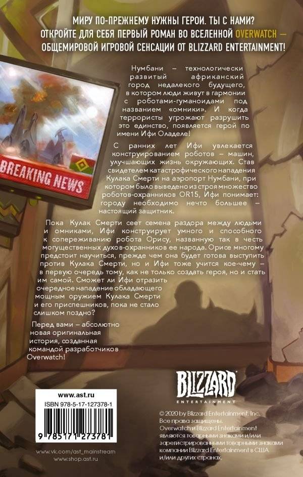 Overwatch. Герой Нумбани фото книги 2