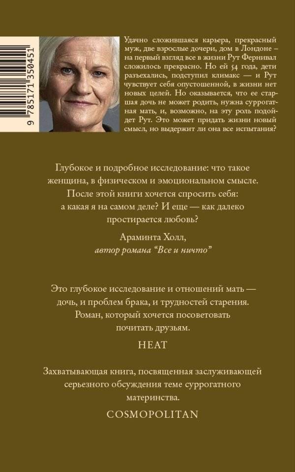 Суррогатная мать фото книги 2
