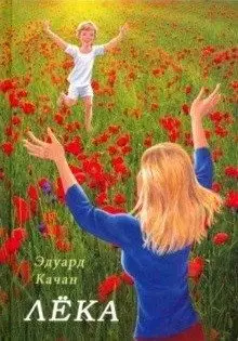 Лека фото книги