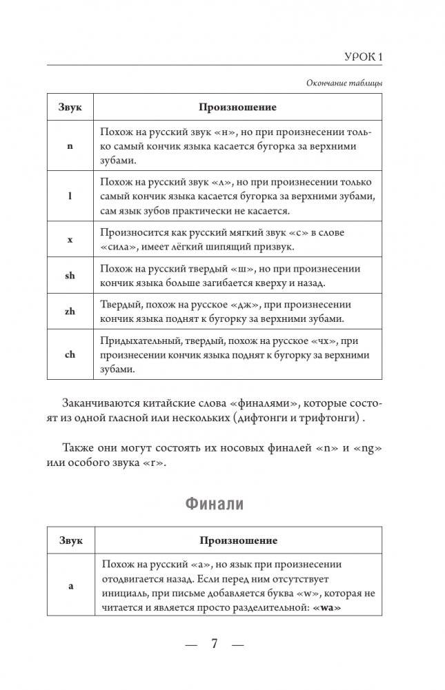Китайский для начинающих фото книги 7
