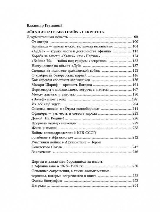 Уладзiмiр Гаркавы: жыццё i лёс разведчыка фото книги 3