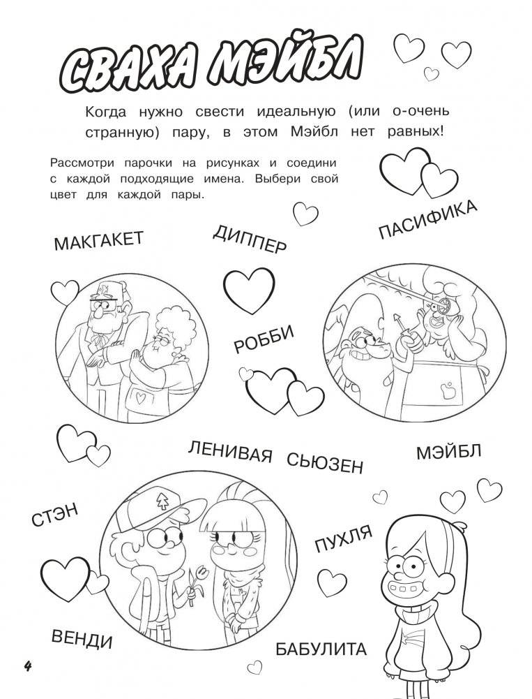 Гравити Фолз. Новая книга логических и словесных игр фото книги 5