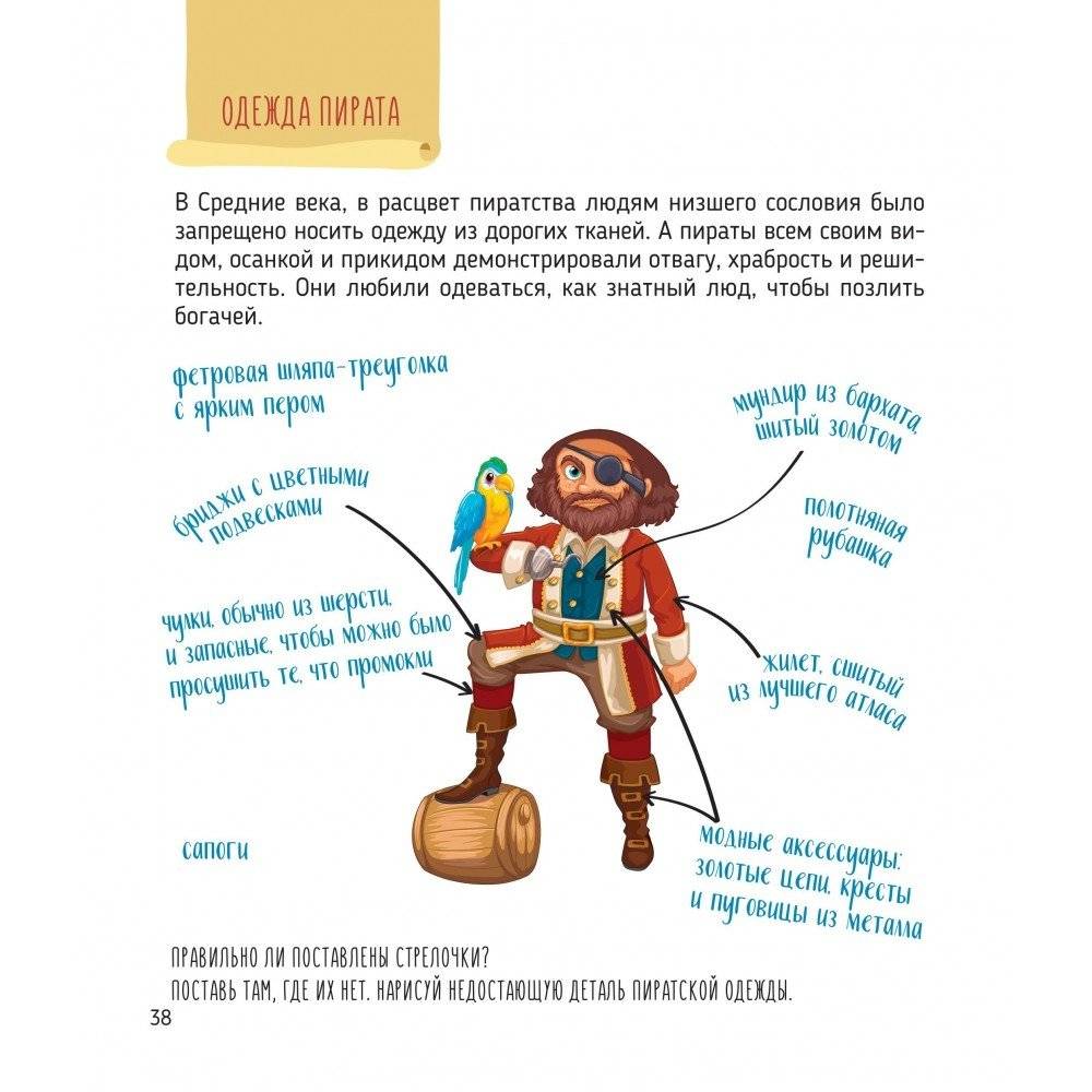 НЕпросто блокнот. Только для пиратов 8-9 лет фото книги 8