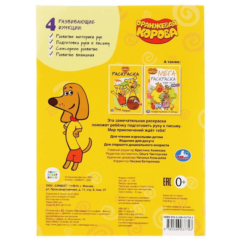 Веселая семейка. Оранжевая корова фото книги 6