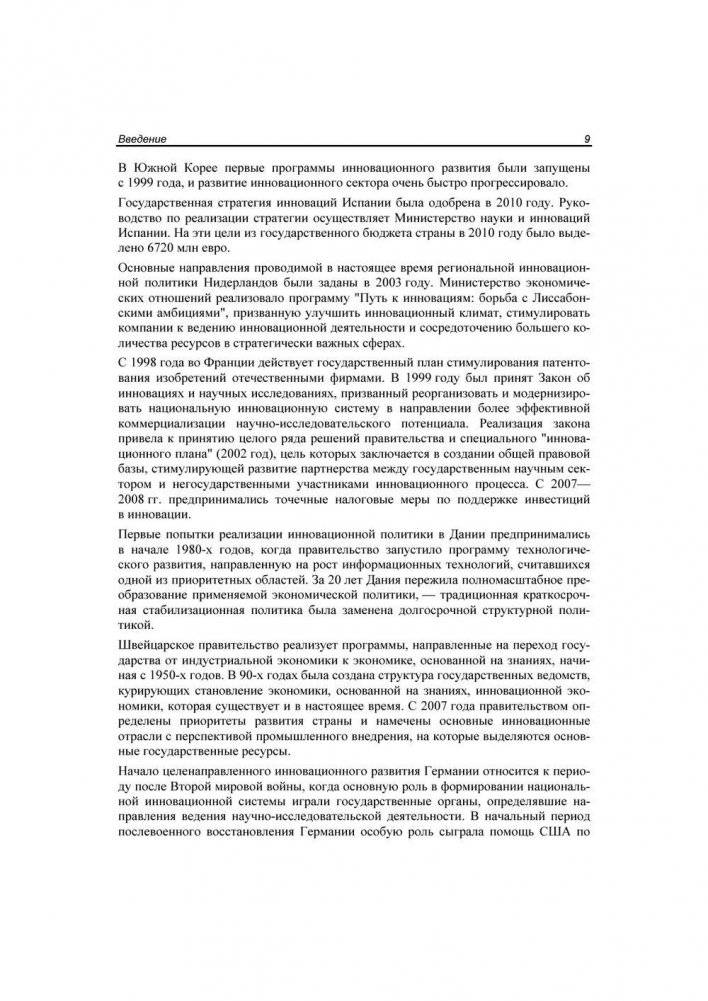 Методы и инструменты управления инновационным развитием промышленных предприятий фото книги 10