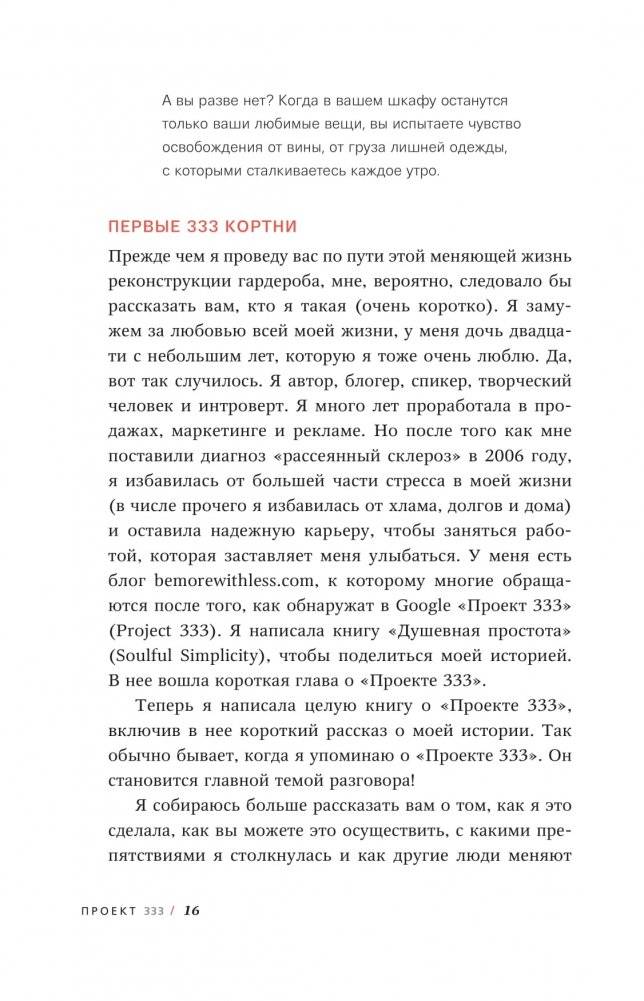 Проект 333. Модный челеднж для наведения порядка в гардеробе и в жизни фото книги 11