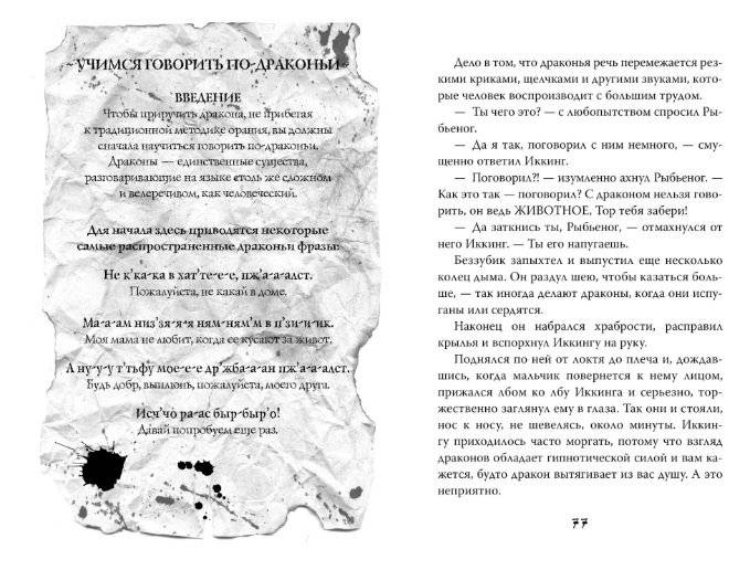 Как приручить дракона. Книга 1 фото книги 6