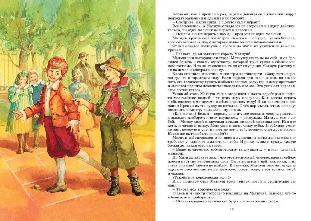 Король Матиуш Первый фото книги 3