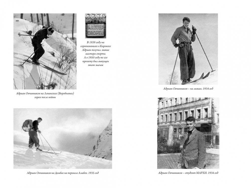 Династии Сперанских, Филатовых, Живаго, Овчинниковых и весь ХХ век. Записки счастливого человека фото книги 4