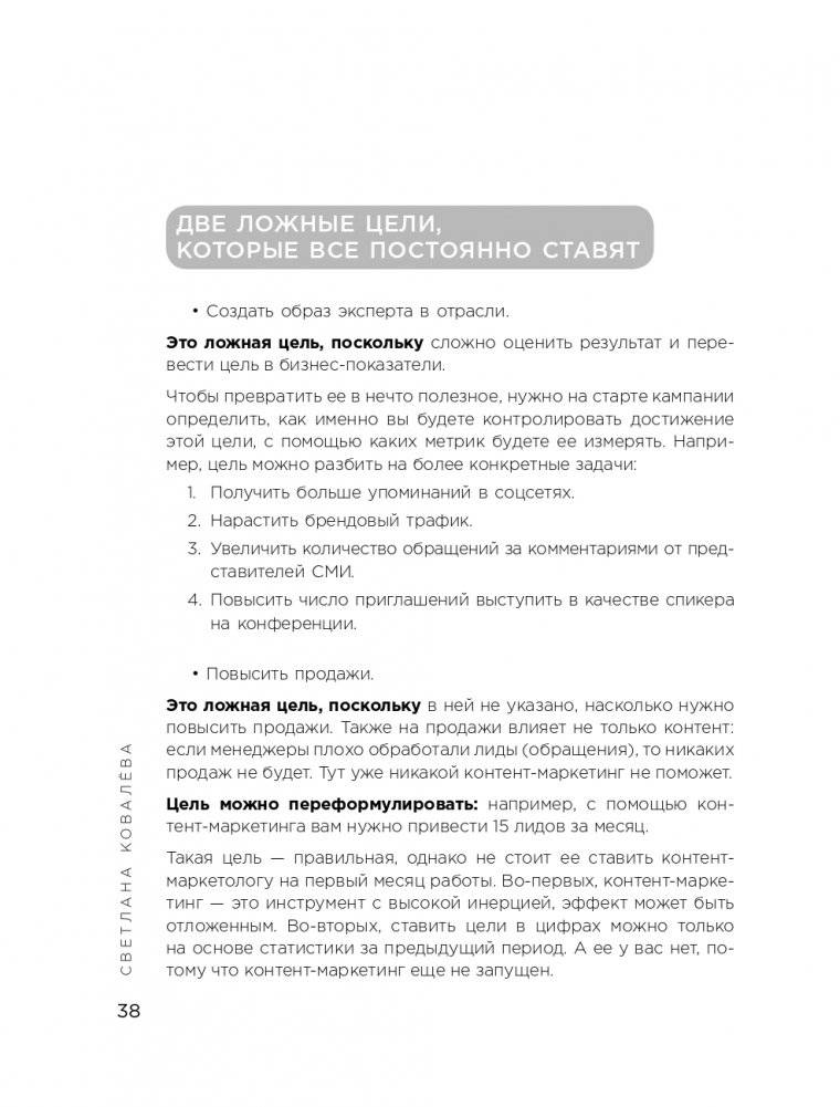 Экспертный контент в маркетинге. Как приносить пользу клиенту, завоевывать его доверие и повышать свои продажи фото книги 39