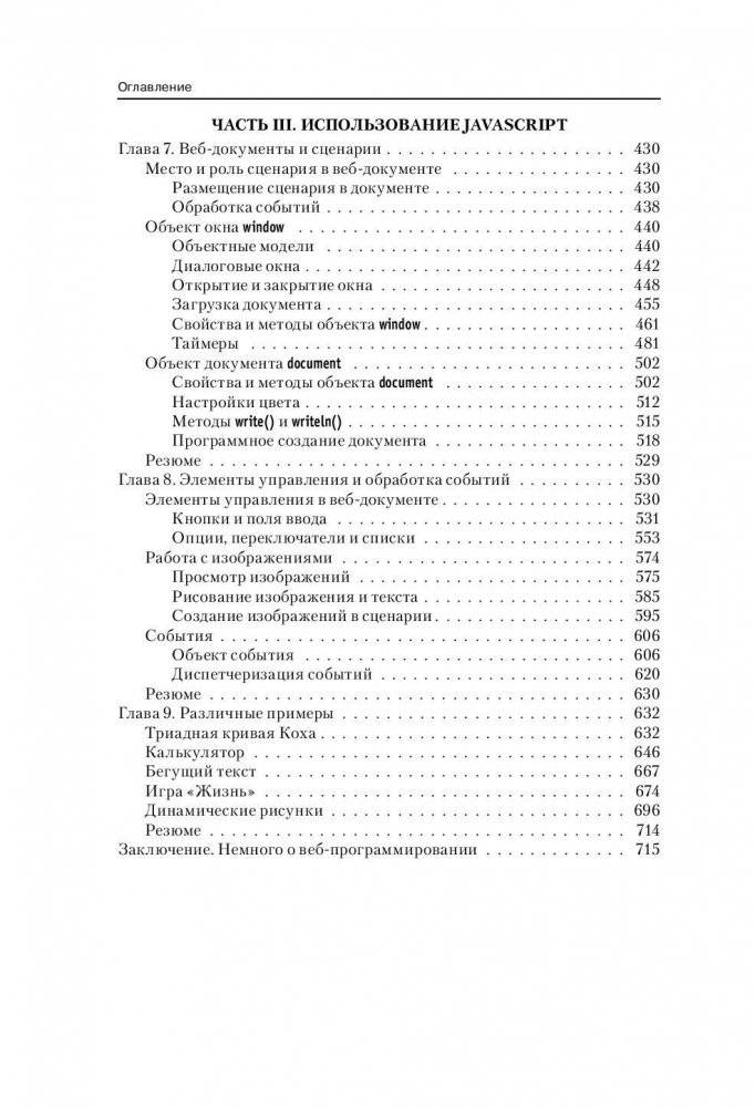 Программирование на JavaScript в примерах и задачах фото книги 6