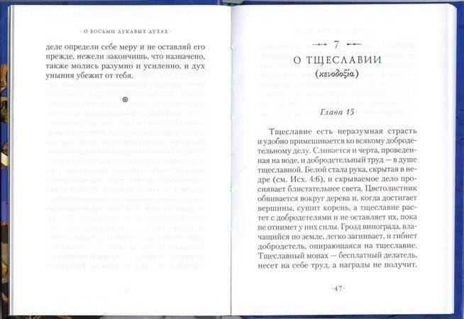 О восьми лукавых духах фото книги 2