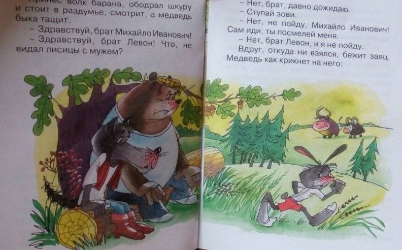 Кот и Лиса фото книги 4