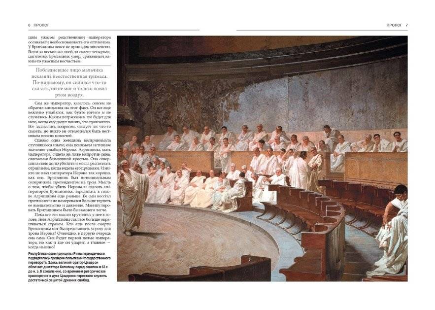 Темная история римских императоров. От Юлия Цезаря до падения Рима фото книги 2
