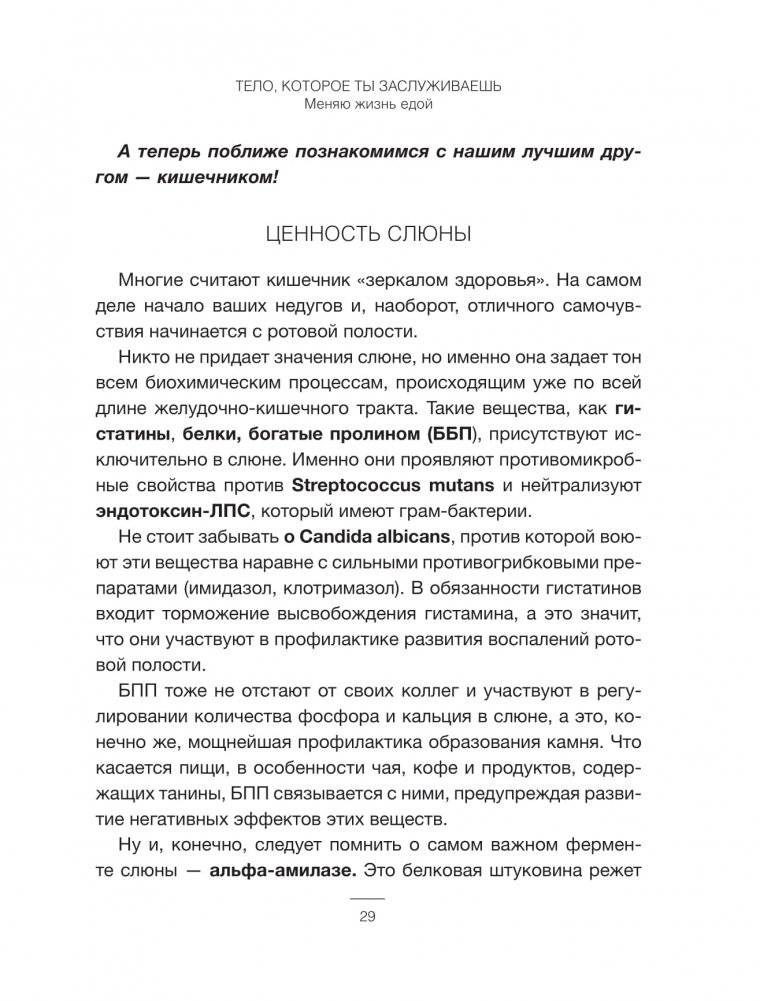 Тело, которое ты заслуживаешь. Меняю жизнь едой фото книги 5